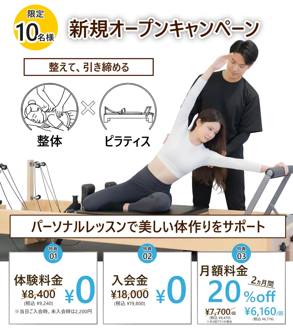 麻布十番・東麻布・麻布台のピラティスジム