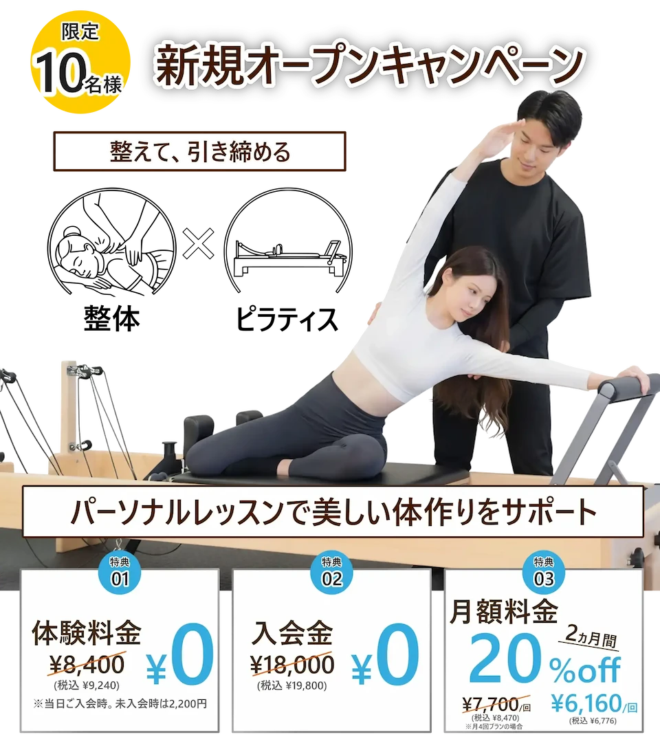 麻布十番・東麻布・麻布台のピラティスジム